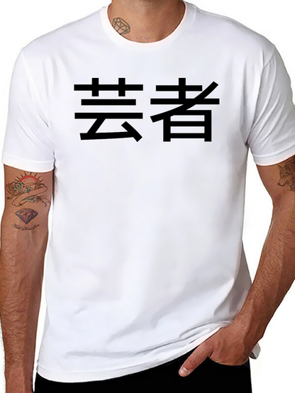 Black Tee with Japanese Geisha Text Graphic