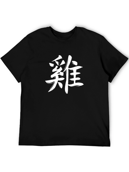 Black T-Shirt with White Asian Symbol