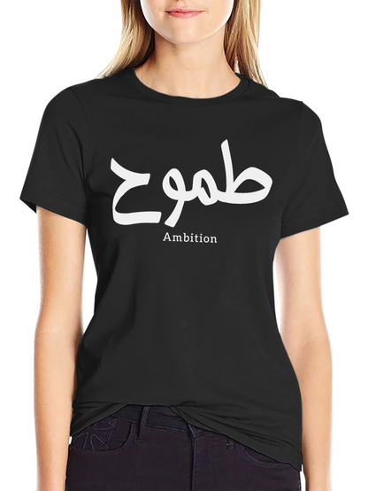 Ambition Arabic Script T-Shirt