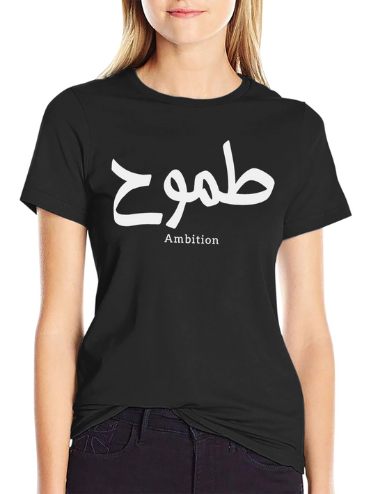 Ambition Arabic Script T-Shirt